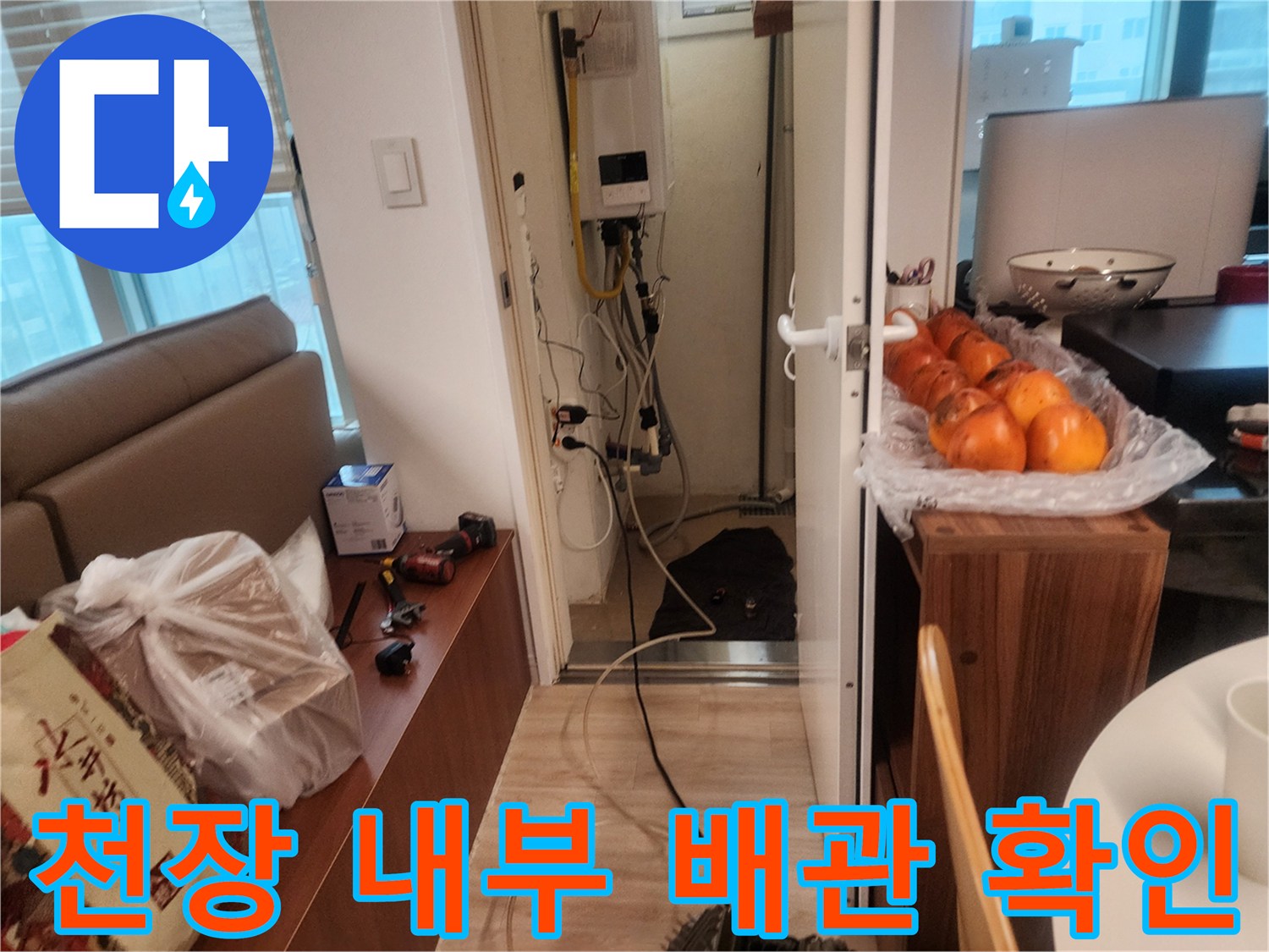 아파트 천장의 분배기 배관과 전기 스위치 주변 점검 현장