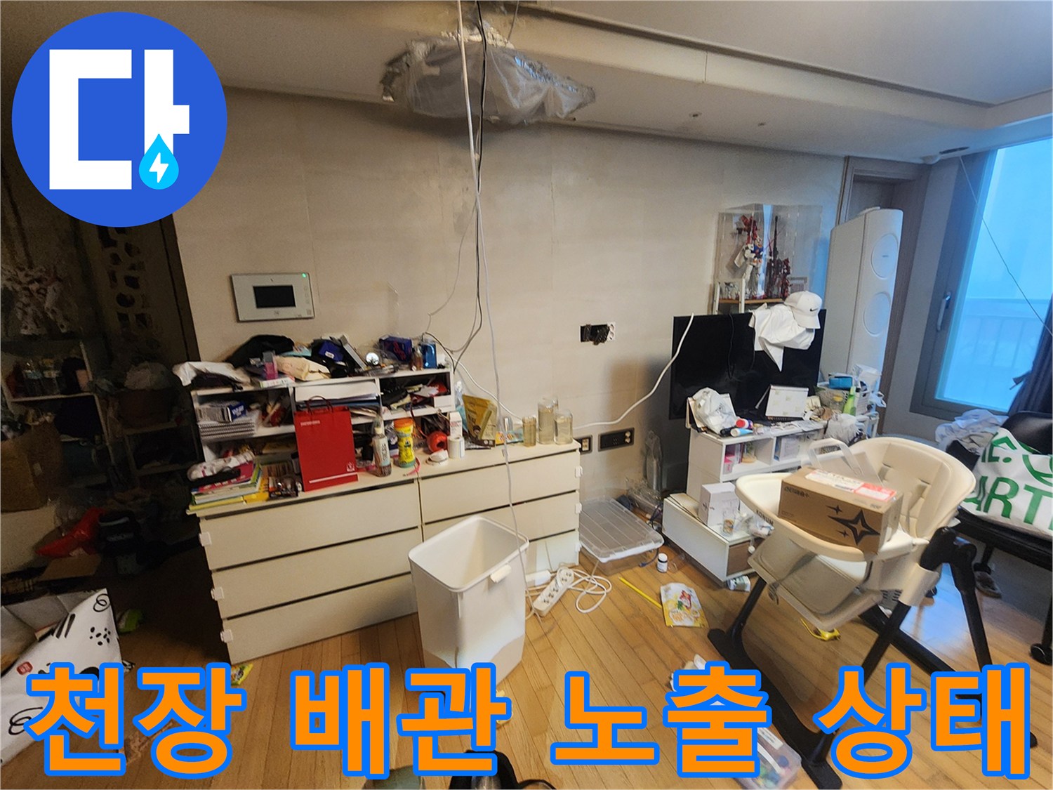 천장 마감재 사이로-노출된 배관과 주변 환경