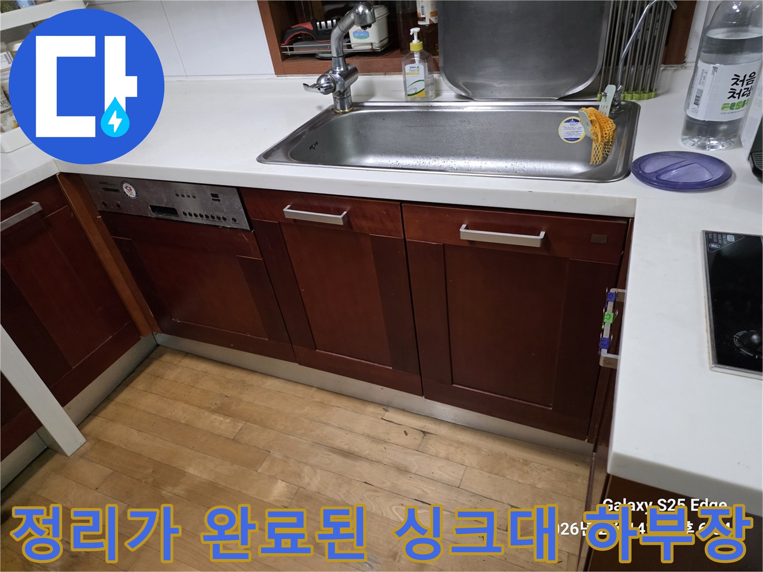 공사가 마무리된 깨끗한 주방 싱크대 하부장 모습입니다.