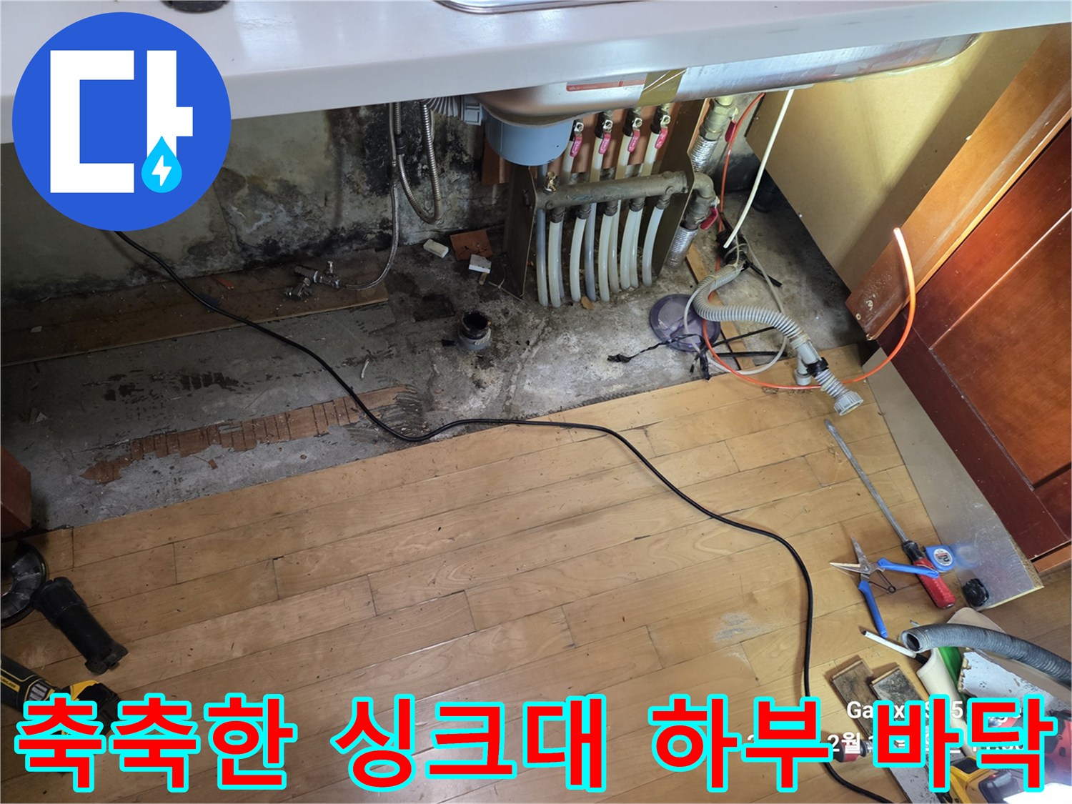 습기에-노출된-싱크대-하부장-내부-및-배관들