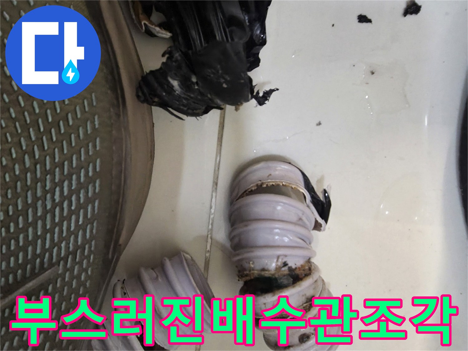 심하게-삭아서-찢어진-검은색-배수 호스