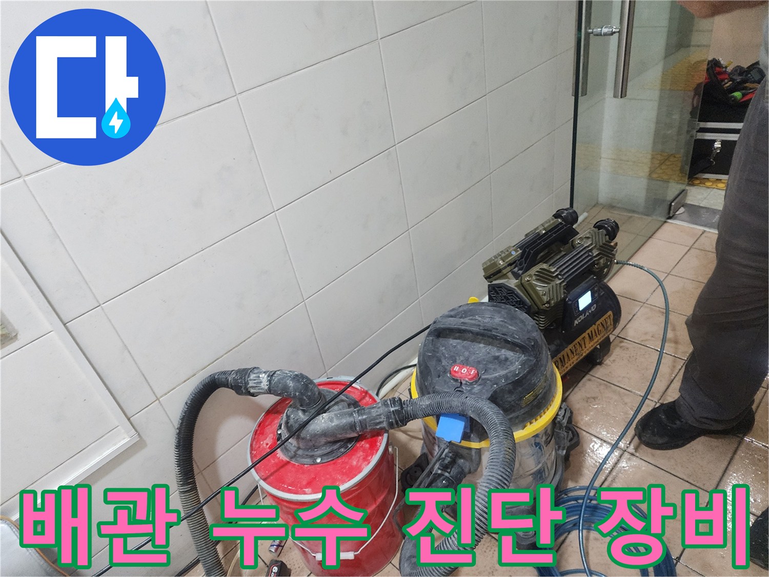 용산구 현장에 배치된 가스 탐지기와 청음식 장비의 모습입니다.