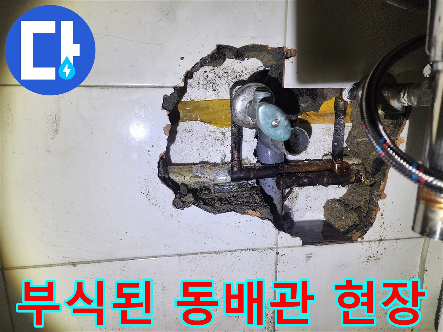 용산구 화장실 타일 내부의 부식된 동배관 모습입니다.