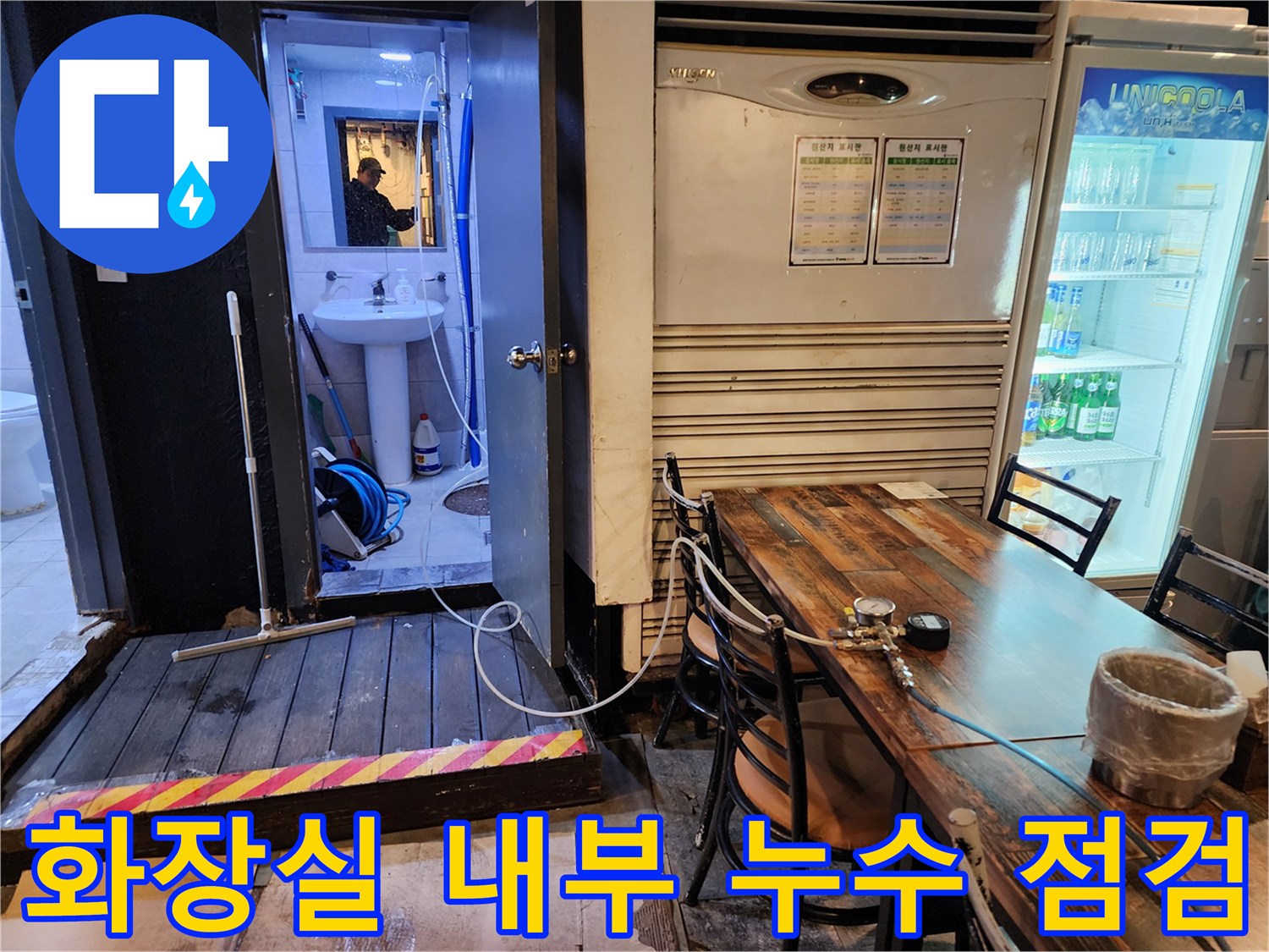 지하 화장실 내부에 노출된 복잡한 배관 라인과 세면대 모습