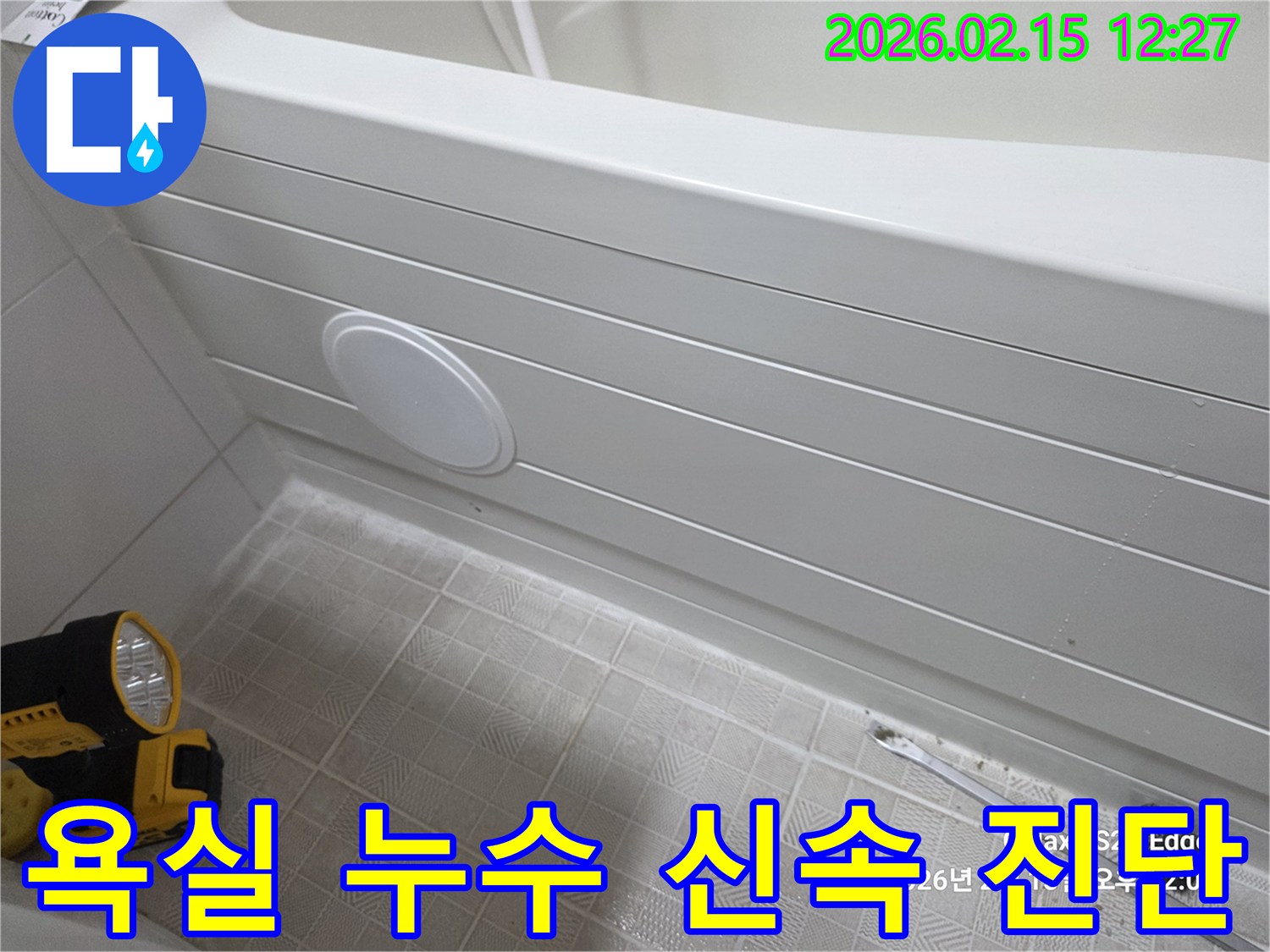 인헌동-빌라의-욕실-누수-문제를-해결하기-위해-욕조-점검구를-통해-내부를-신속하게-진단하는-모습입니다.