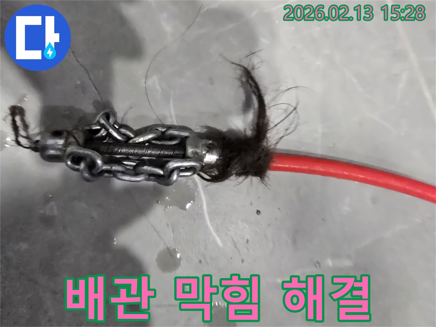 배관-막힘의-주범인-머리카락-뭉치가-제거된-모습-작업용-체인과-함께