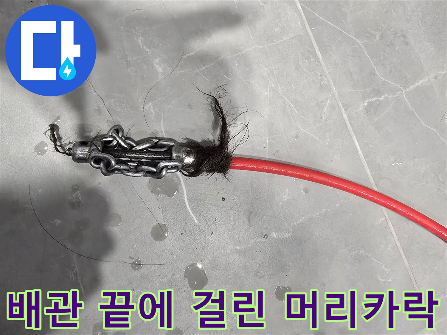 스케일링 장비와-함께 나온 오염물 뭉치