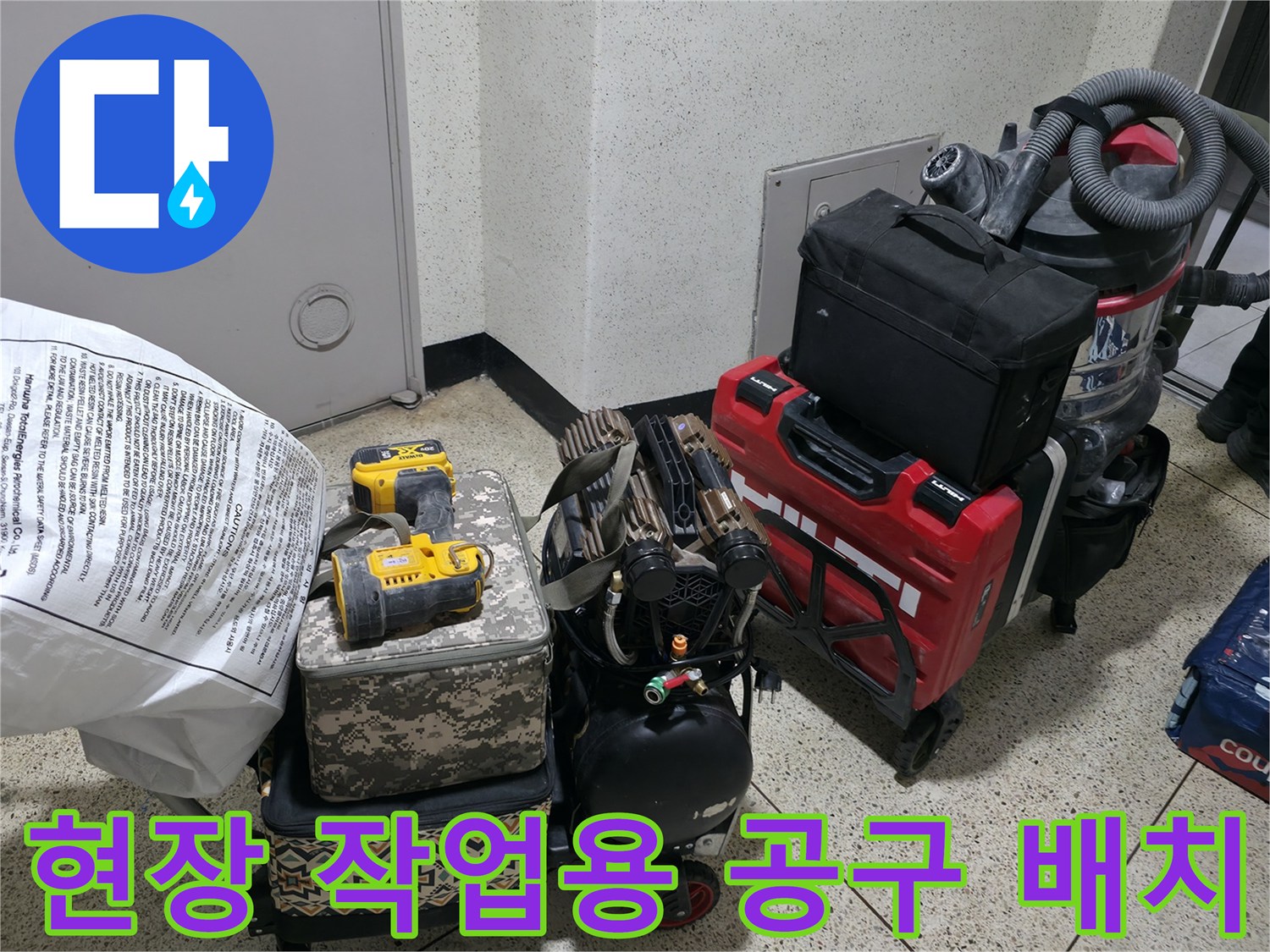 누수 탐지 및 배관 보수를 위해 현장에 준비된 각종 도구들