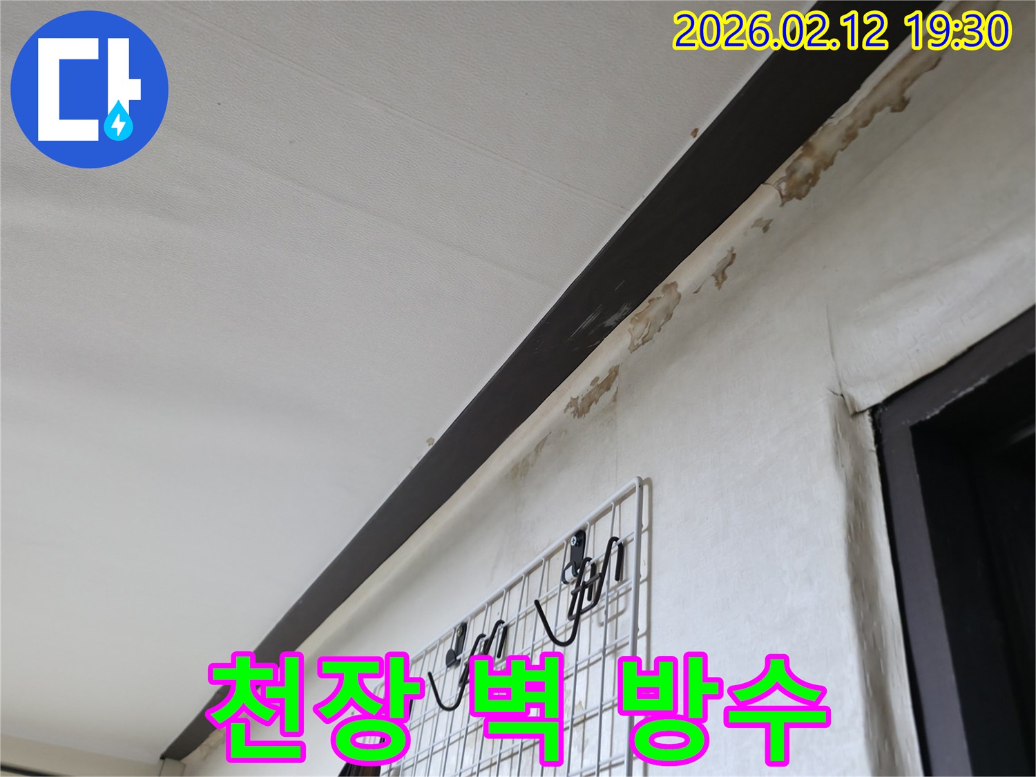 천장과-벽면-경계에-발생한-누수-손상을-보여주며-재발-방지를-위한-방수공사가-필요한-모습