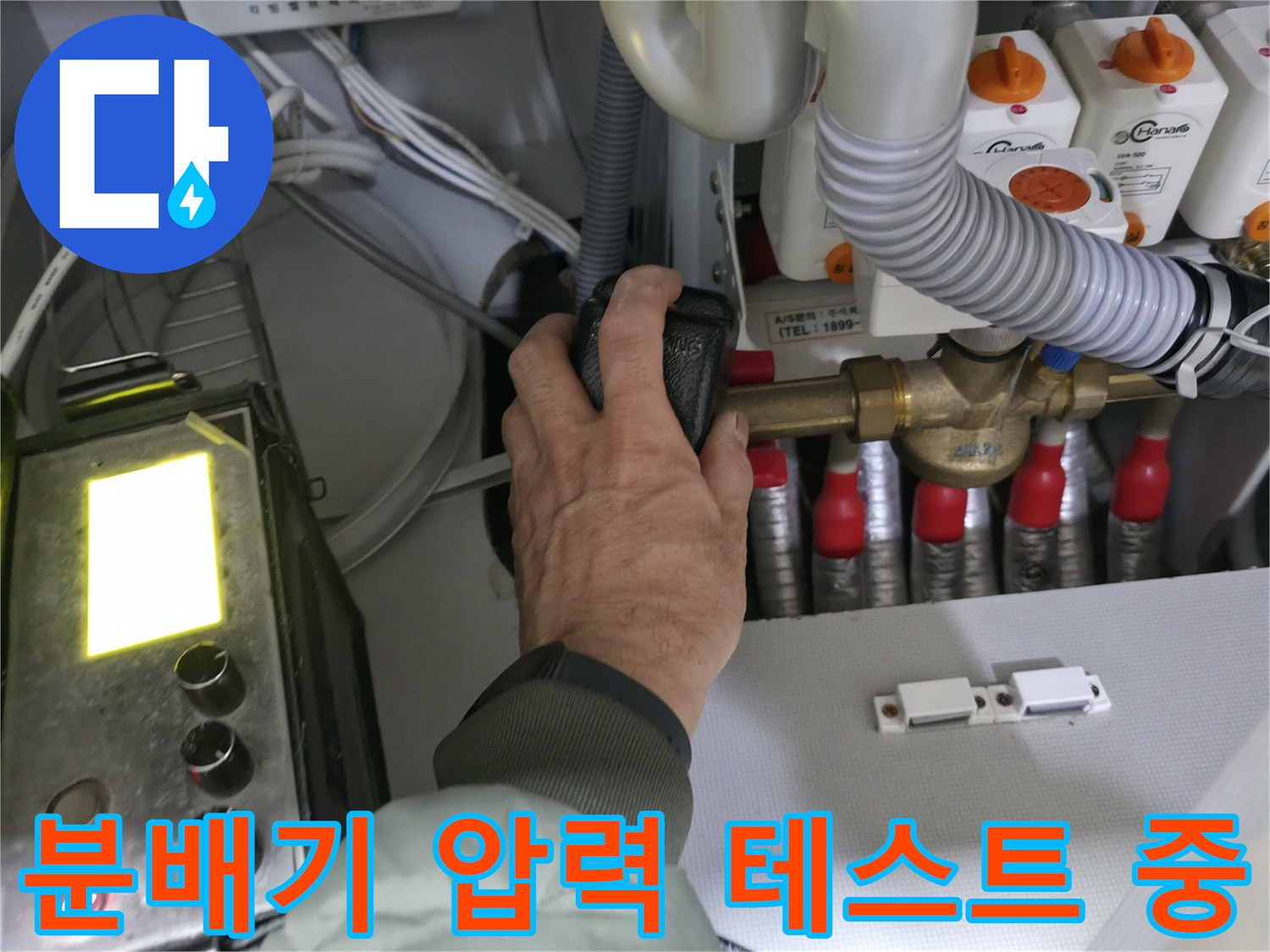 구로구 항동 현장의 분배기 배관 공압 테스트 장면