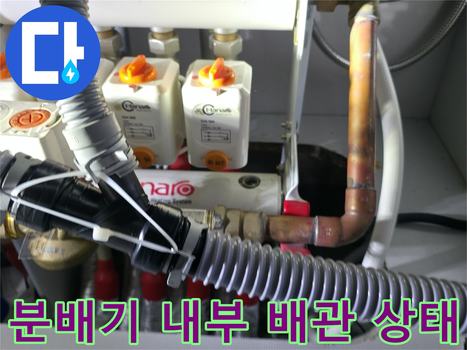 난방 분배기 밸브와-보온재로 감싸진 배관의 모습입니다.