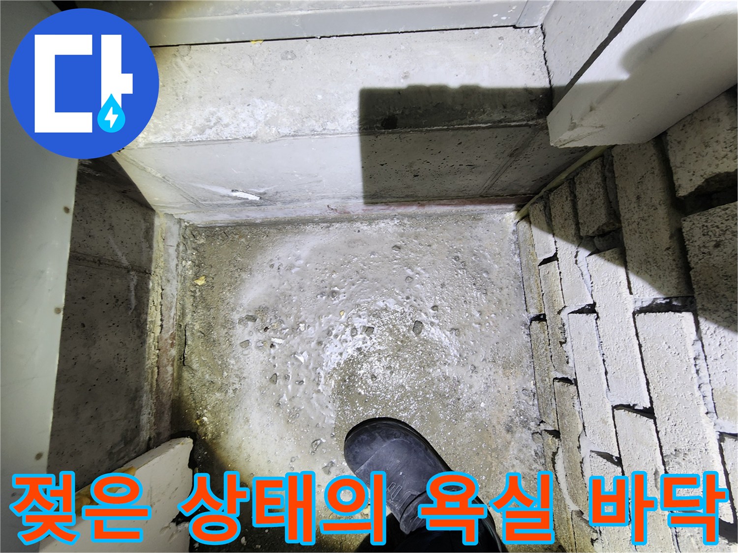 수분이 침투한-욕실 타일과 줄눈 부위