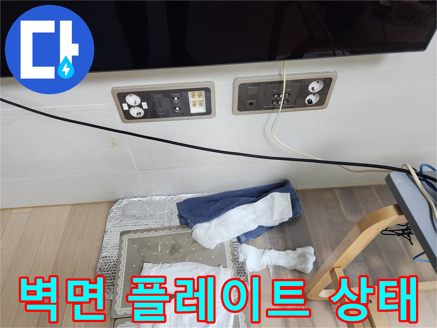 콘센트 플레이트와 벽지 경계 부위의 오염 상태