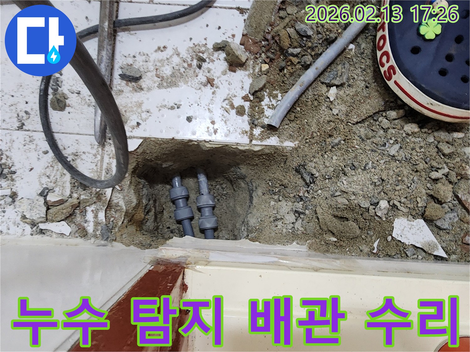 경기-의정부시-누수-전문-업체에서-정밀-탐지-후-발견된-손상된-배관을-수리하기-위해-바닥을-개방한-현장