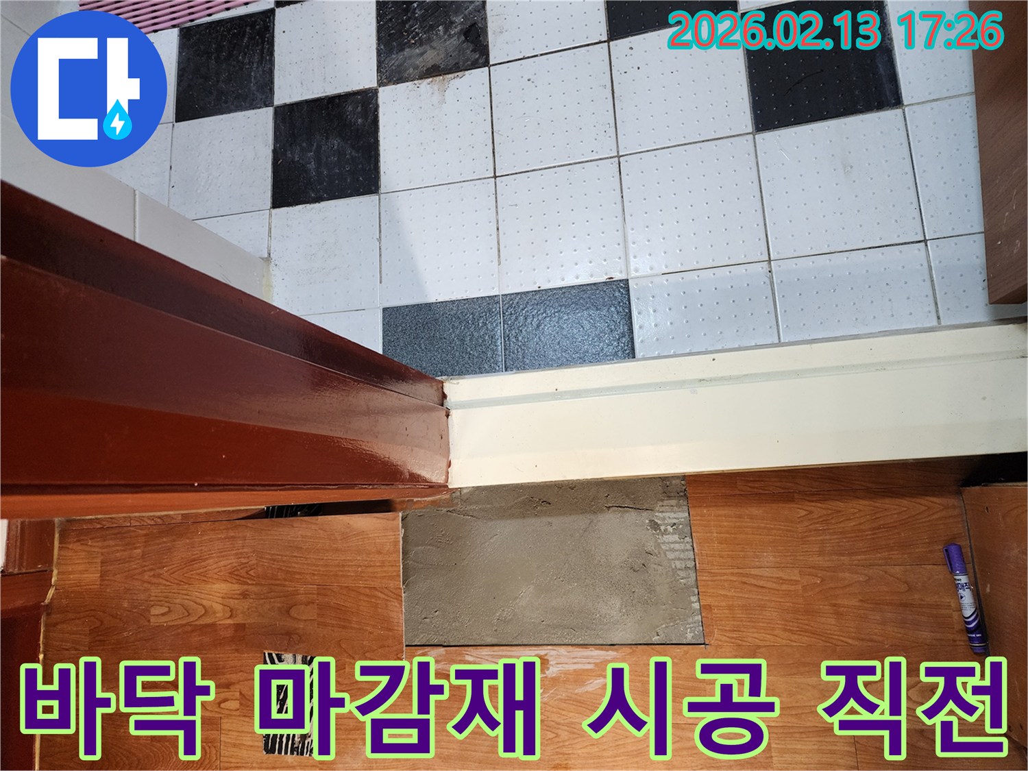 누수 수리 완료 후-새로운 바닥 마감재 시공을 위한-최종 준비 현장입니다.