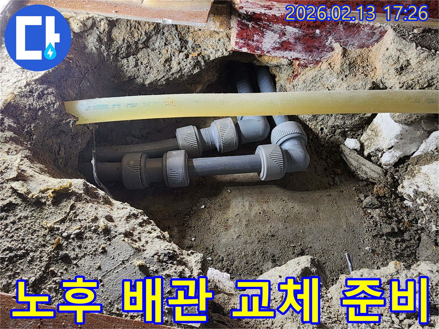 의정부 자금동 주택에서 발생한 누수로 인해-노후된 배관을 교체하기 전-주변을 정리하고-작업 공간을 확보하는 현장입니다.
