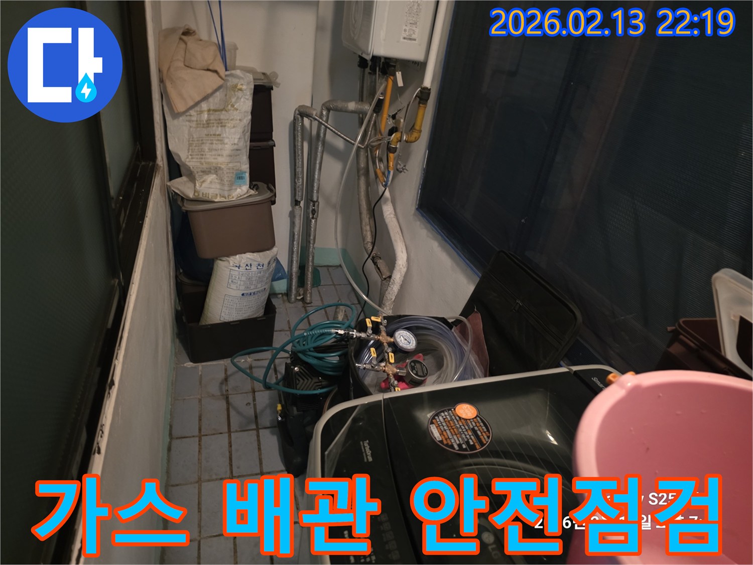 가스-배관-안전-점검-병행-누수-탐지-중-안전-확보