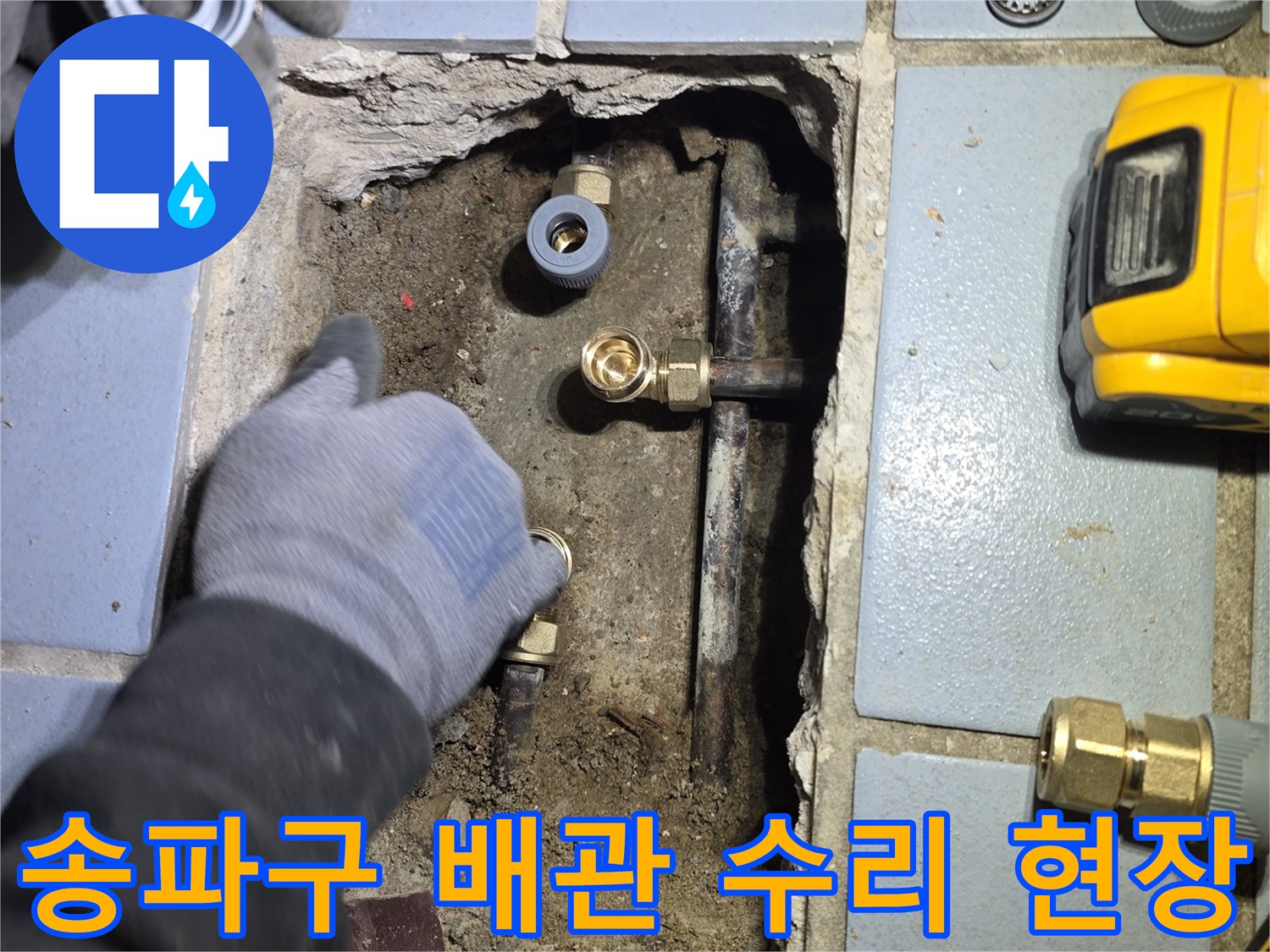 송파구-베란다-온수-배관-교체-작업-중인-모습