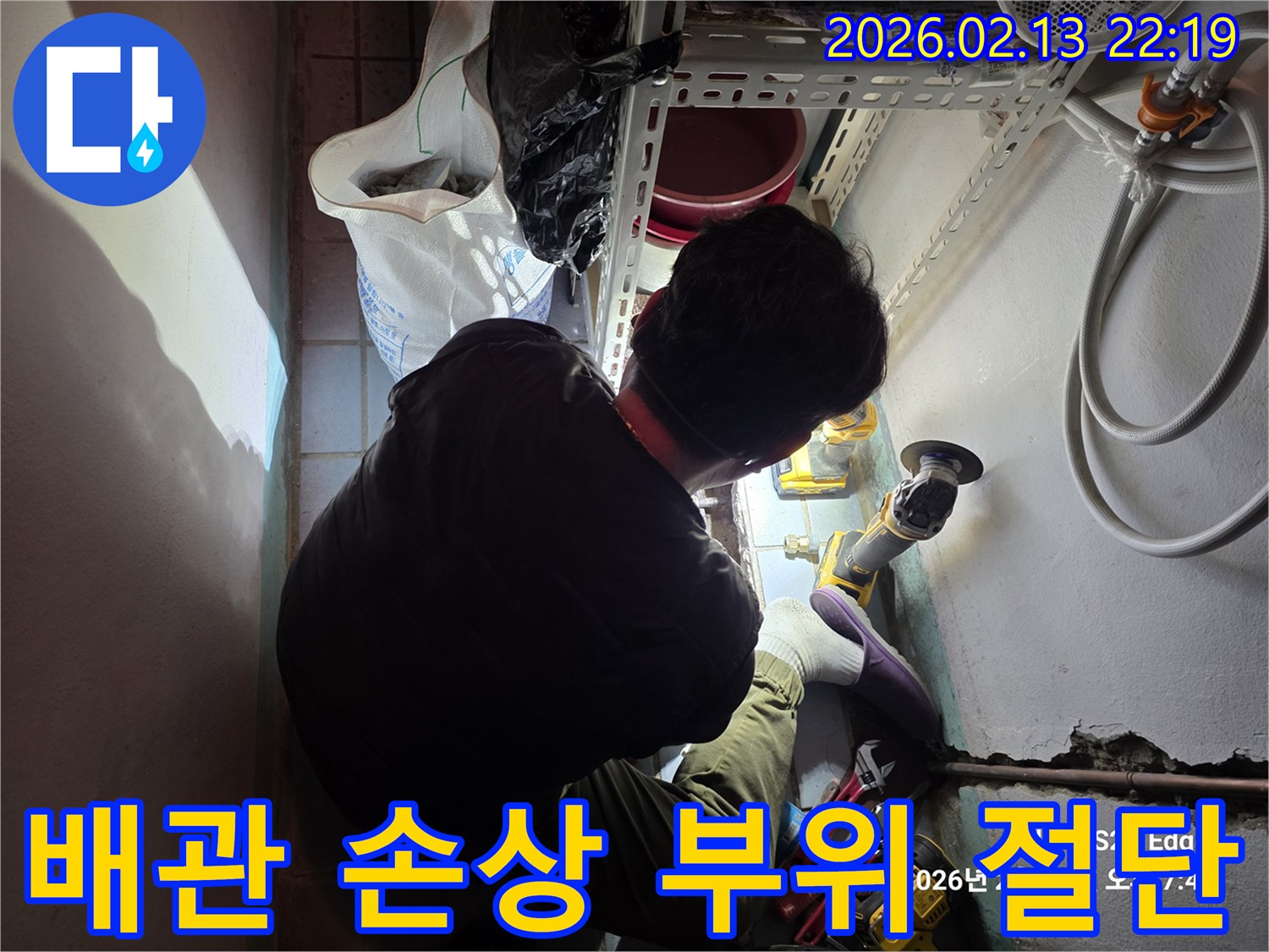 전문-엔지니어가-사무실-누수-현장에서-손상된-배관을-정밀하게-절단하는-작업-모습