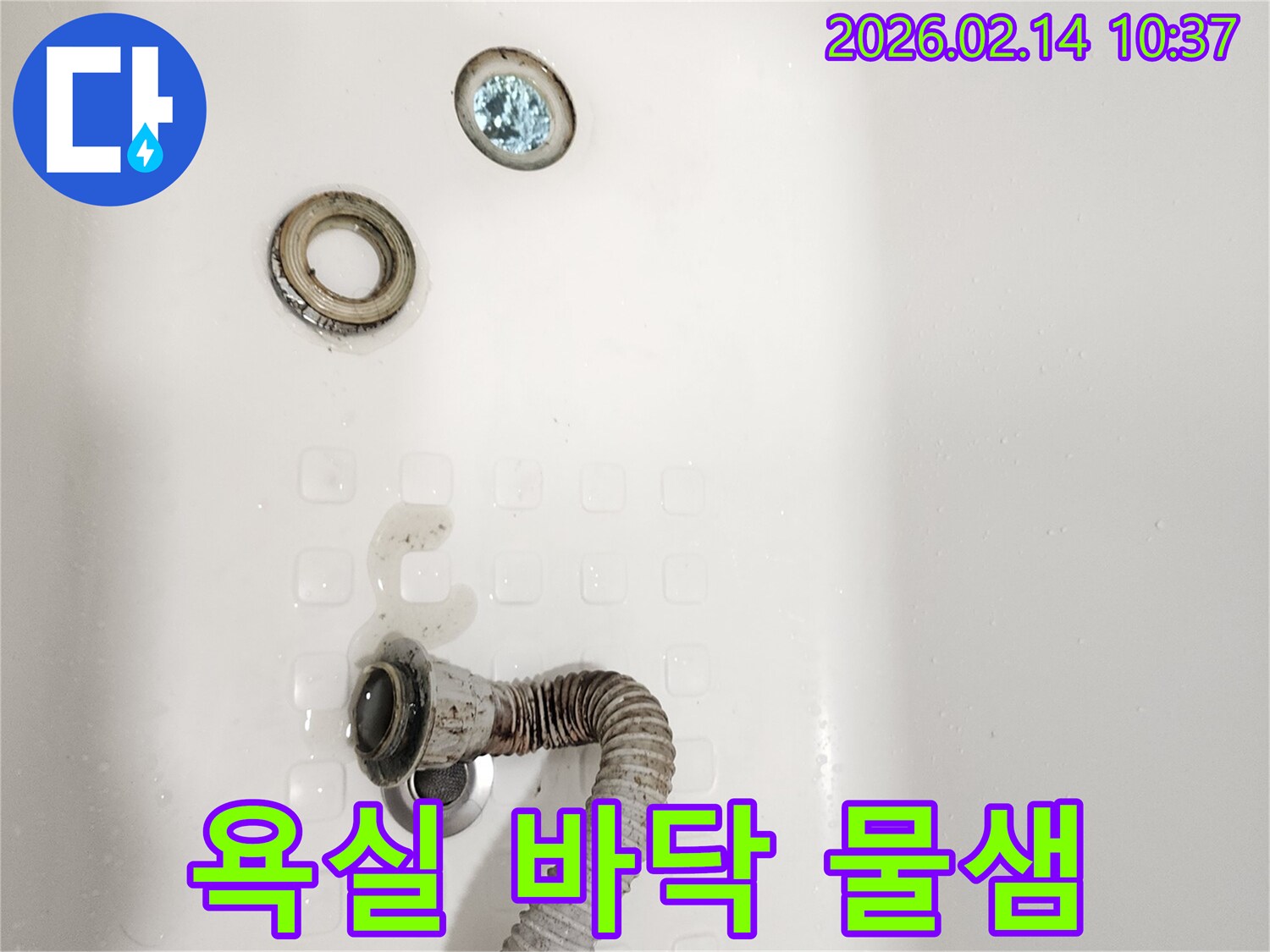오염된 배수 호스와-주변에 물기가 있는-누수 의심 지점
