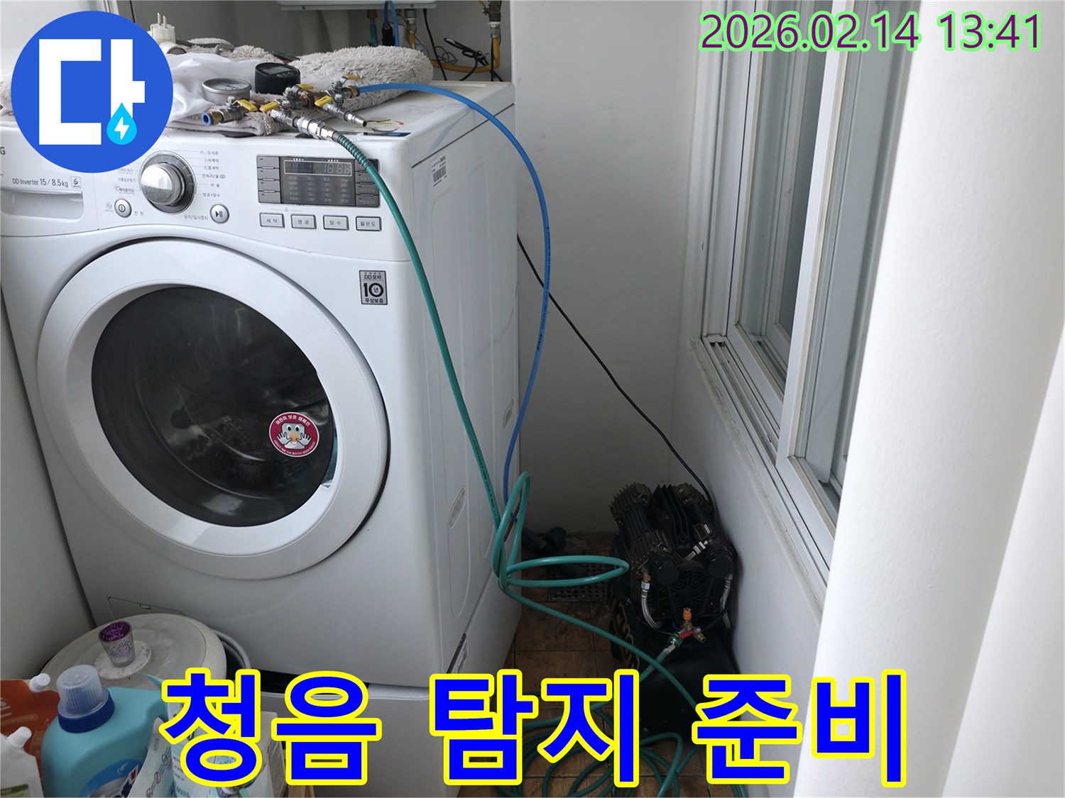 다용도실 세탁기 옆-배관에 연결된 장비로-누수음을 듣기 위한-청음 탐지 준비 모습입니다