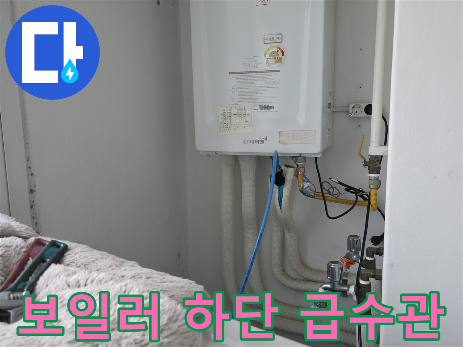 보일러-하부-급수-및-온수-배관-연결-부분