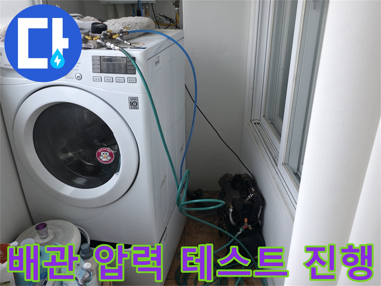 세탁기 뒤쪽 수도 연결 부위에 설치된 공압 측정 장치