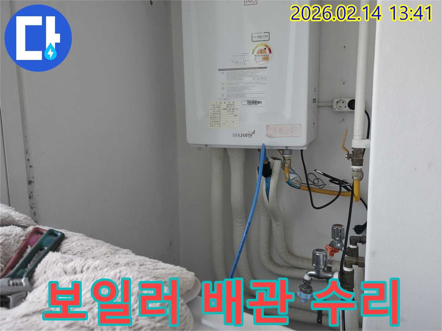 의정부의 한 주택에서-보일러 배관의 누수 지점을 찾아-교체 또는 수리하기 위한-작업 준비 모습을 담고 있습니다.