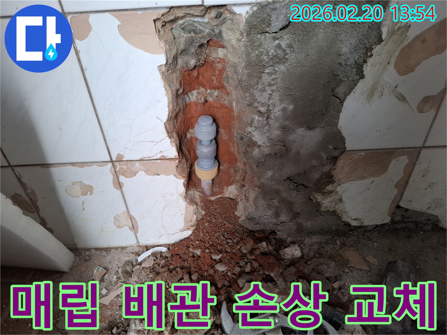아파트-벽면-속-매립된-배관에서-발생한-누수를-수리하기-위해-손상된-부분을-교체하는-작업-사진입니다