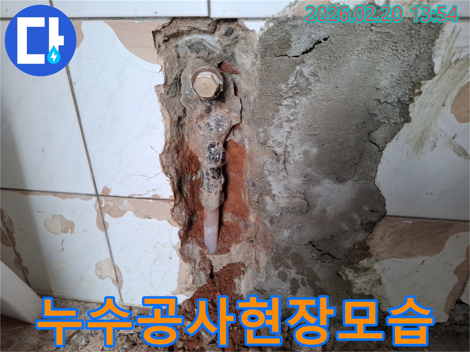 오래된-배관에서-발생한-누수-공사-현장