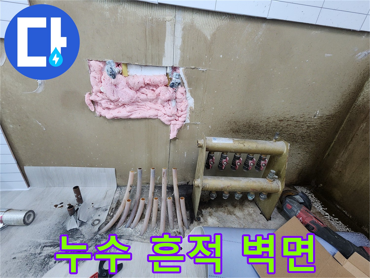 누수로 인해 오염된 보일러실 내부 벽면과 배관