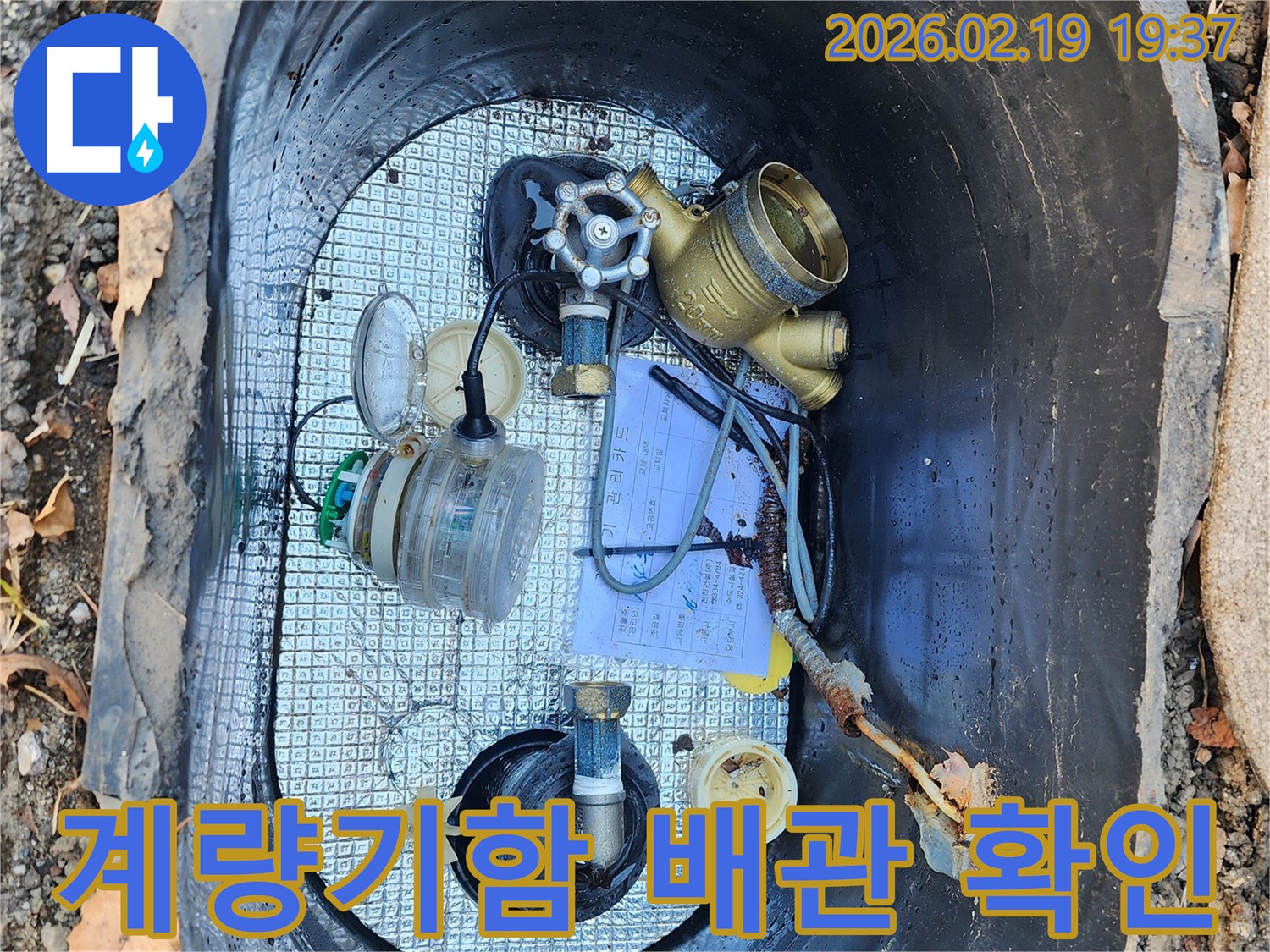 누수-탐지를-위해-수도계량기-함-내부의-배관-연결-부위를-확인하는-모습