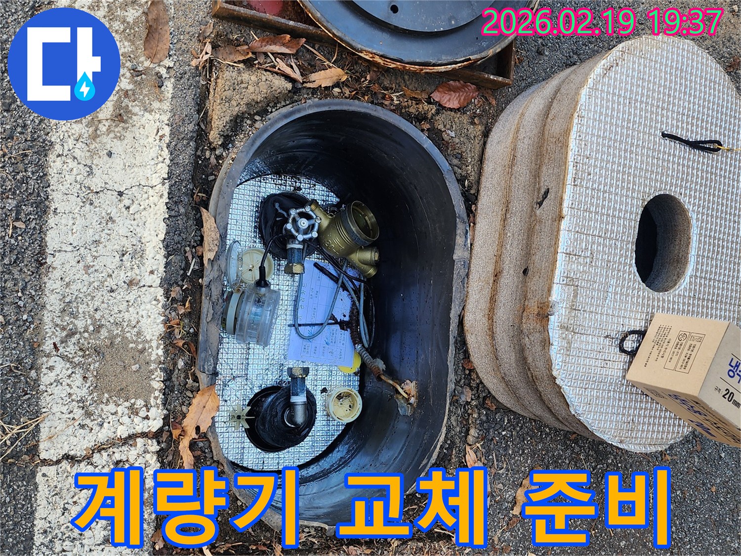 새로운-수도계량기-교체를-위해-필요한-부품과-도구를-준비하는-모습입니다