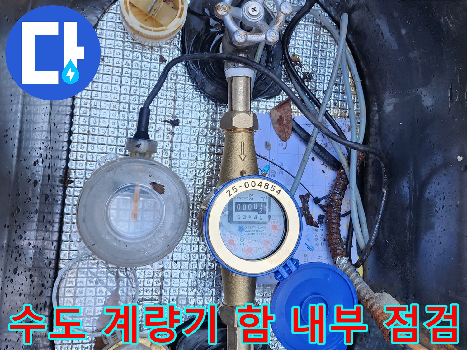 수도-계량기-와-연결-배관의-점검-중인-현장