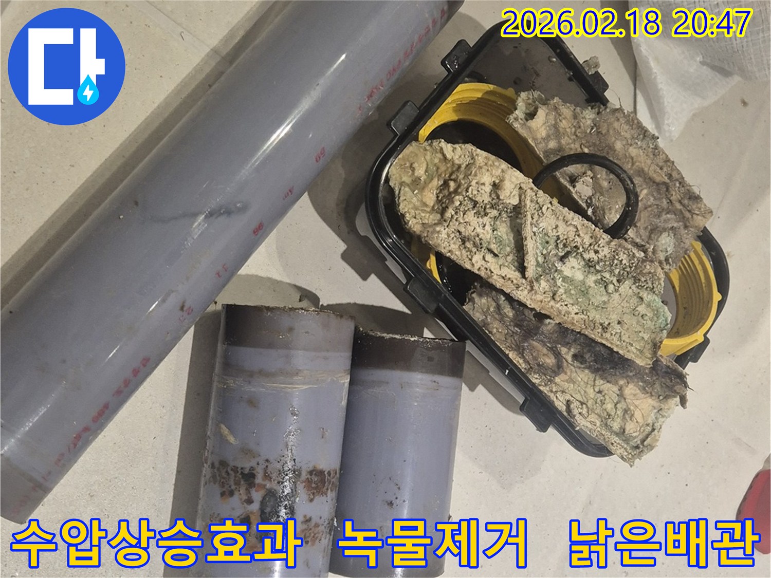 낡은 수도관 내부의 심각한 녹물과 스케일-수압 저하의 원인이 된 배관 조각들-교체 후 수압 상승 및 녹물 제거