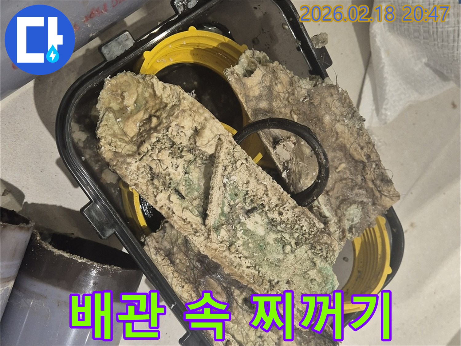 누수 공사 중-제거된 배관 내부에서-발견된 심각한 찌꺼기와-오염물을 보여주는-현장 사진입니다