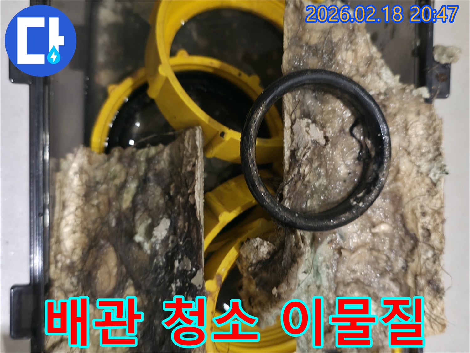 누수-예방을-위해-배관-내부에서-제거된-오염물과-손상된-고무-패킹을-보여주는-사진입니다