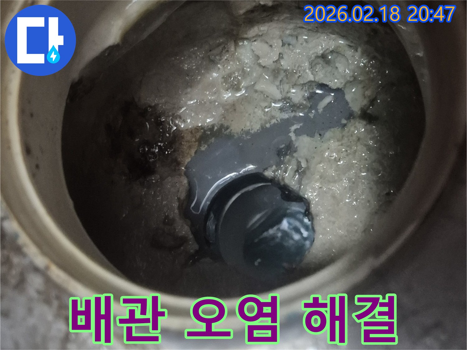 누수-현장에서-발견된-배관-내부의-끈적한-슬러지와-오염물질-모습입니다