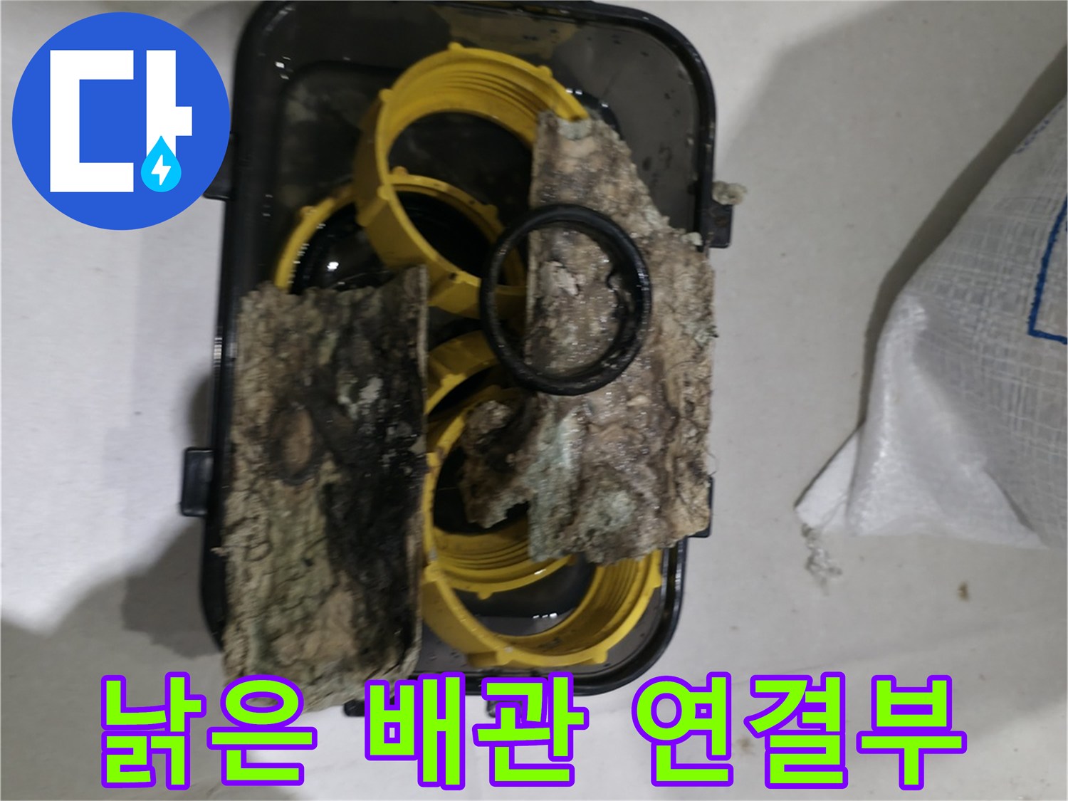 배관-연결-부위의-심한-오염과-변색