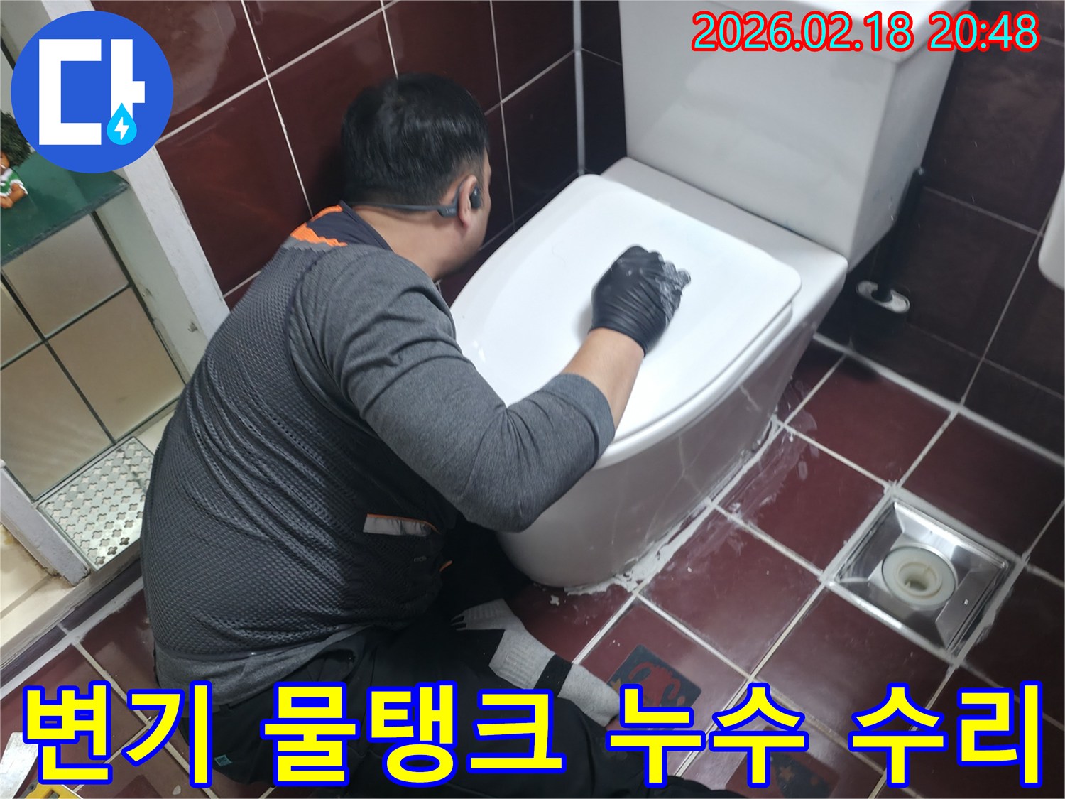 변기 물탱크와 하부 연결 부위에서-발생하는 누수를-전문가가 세밀하게 점검하고-수리하는 과정입니다