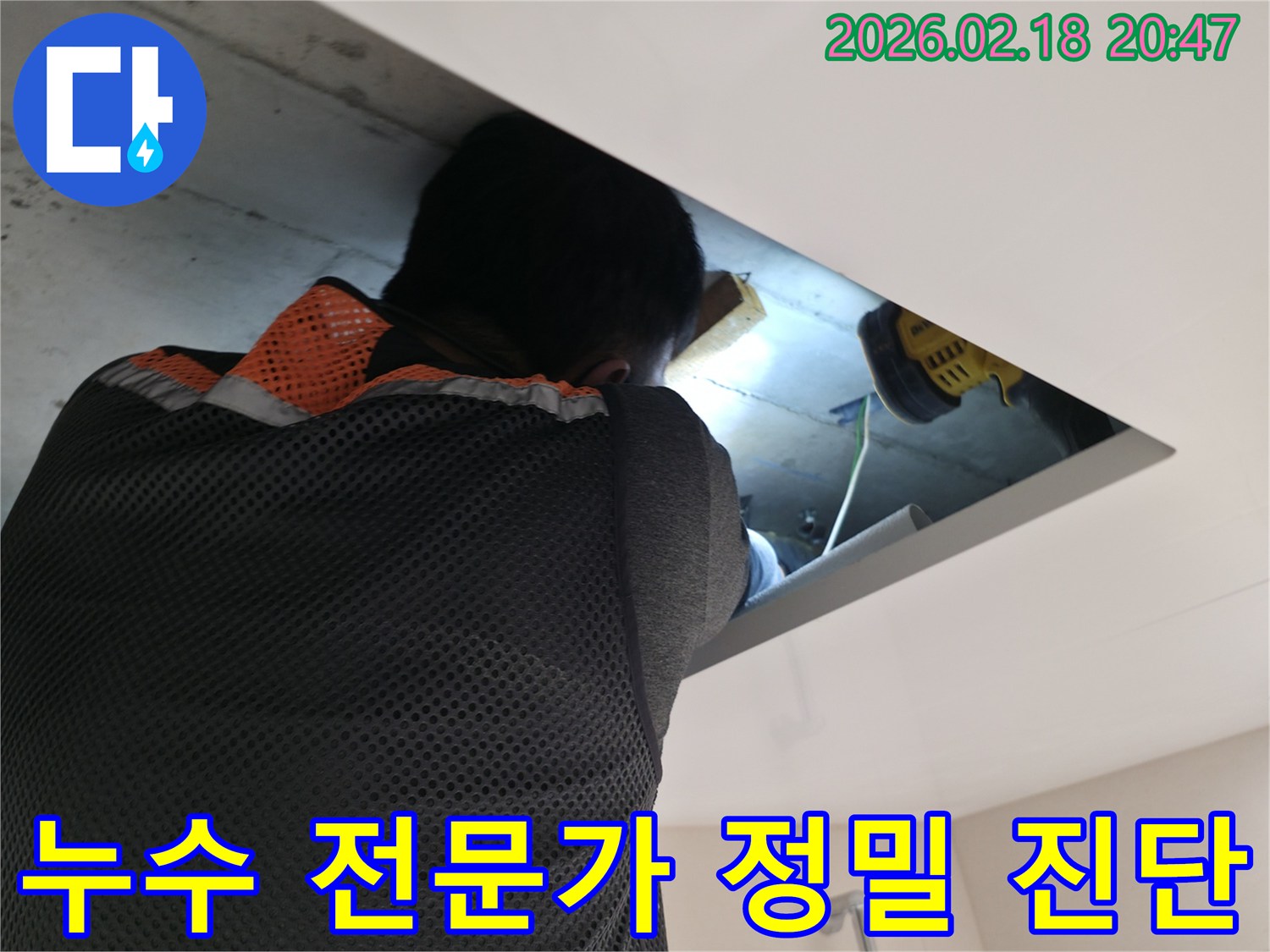 숙련된 누수 전문가가 천장 내부의 배관을 면밀히 검사하며- 누수 지점을 정확하게 찾아내기 위해 집중하는 모습