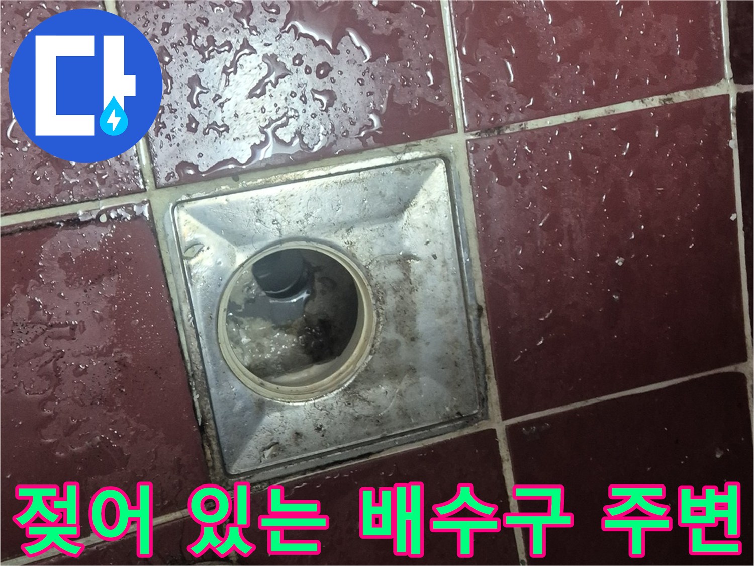 습기가 머물러 있는 화장실 유가와 타일 사이 경계선