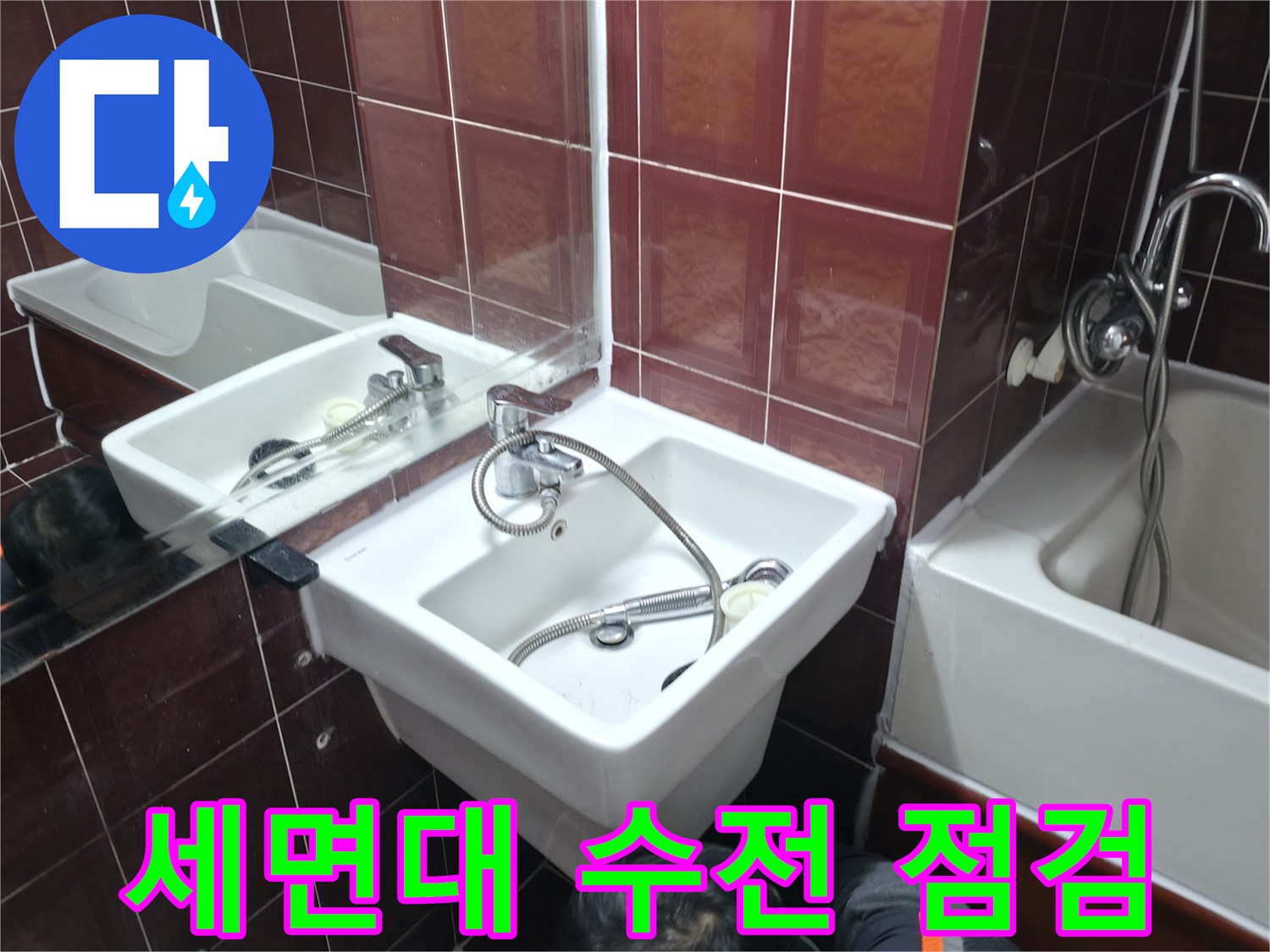 양주 백석읍 세면대 수전 및 주변 타일 상세 확인