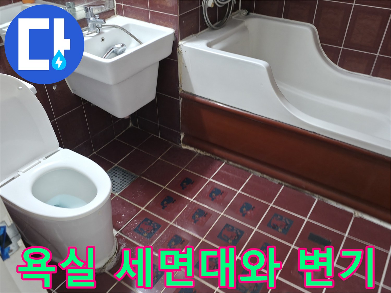 양주 백석읍 화장실의 욕조 및 위생 도기 설치 모습