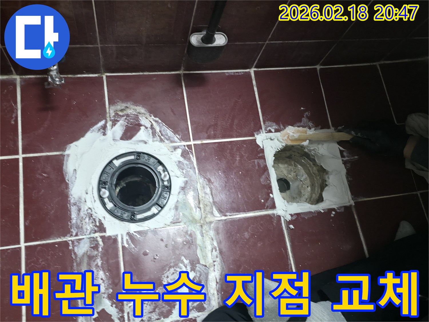 양주시 백석읍 욕실 바닥의-배관 누수 지점을 정밀 탐지하여-새로운 배관으로 교체하는 작업 현장입니다.