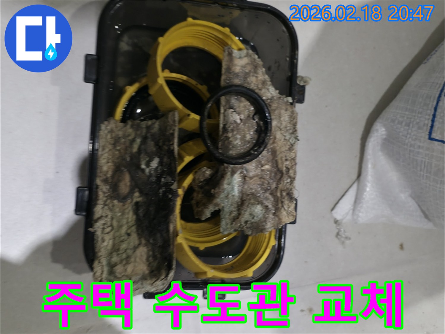 오래된 주택의 수도관에서 제거된-심하게 부식되고-이물질이 낀-배관 부품들이-누수 예방의 필요성을-보여줍니다.
