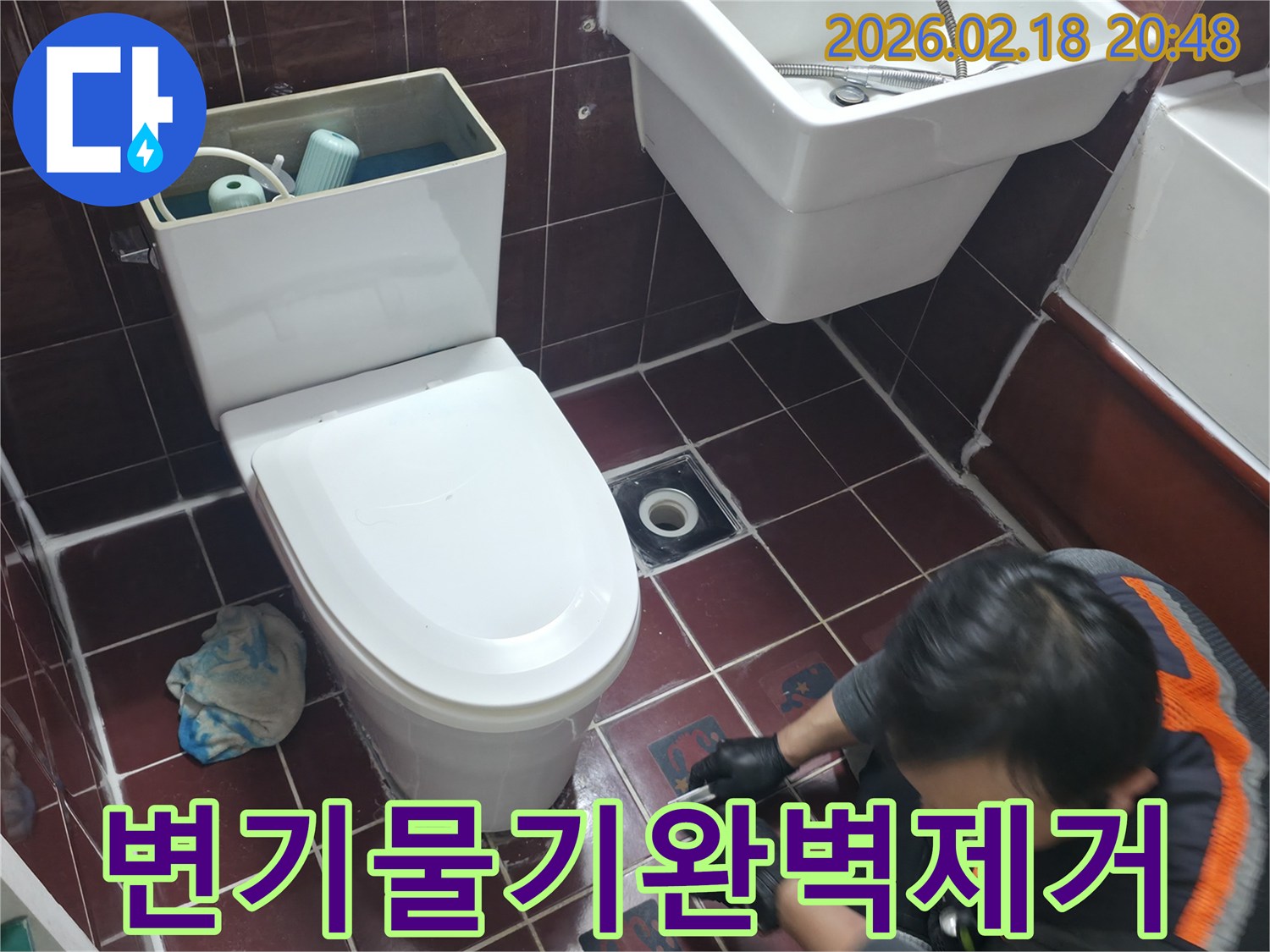 주택 화장실 변기 주변의-지속적인 물기를-전문가가 완벽하게 제거하고 보수합니다