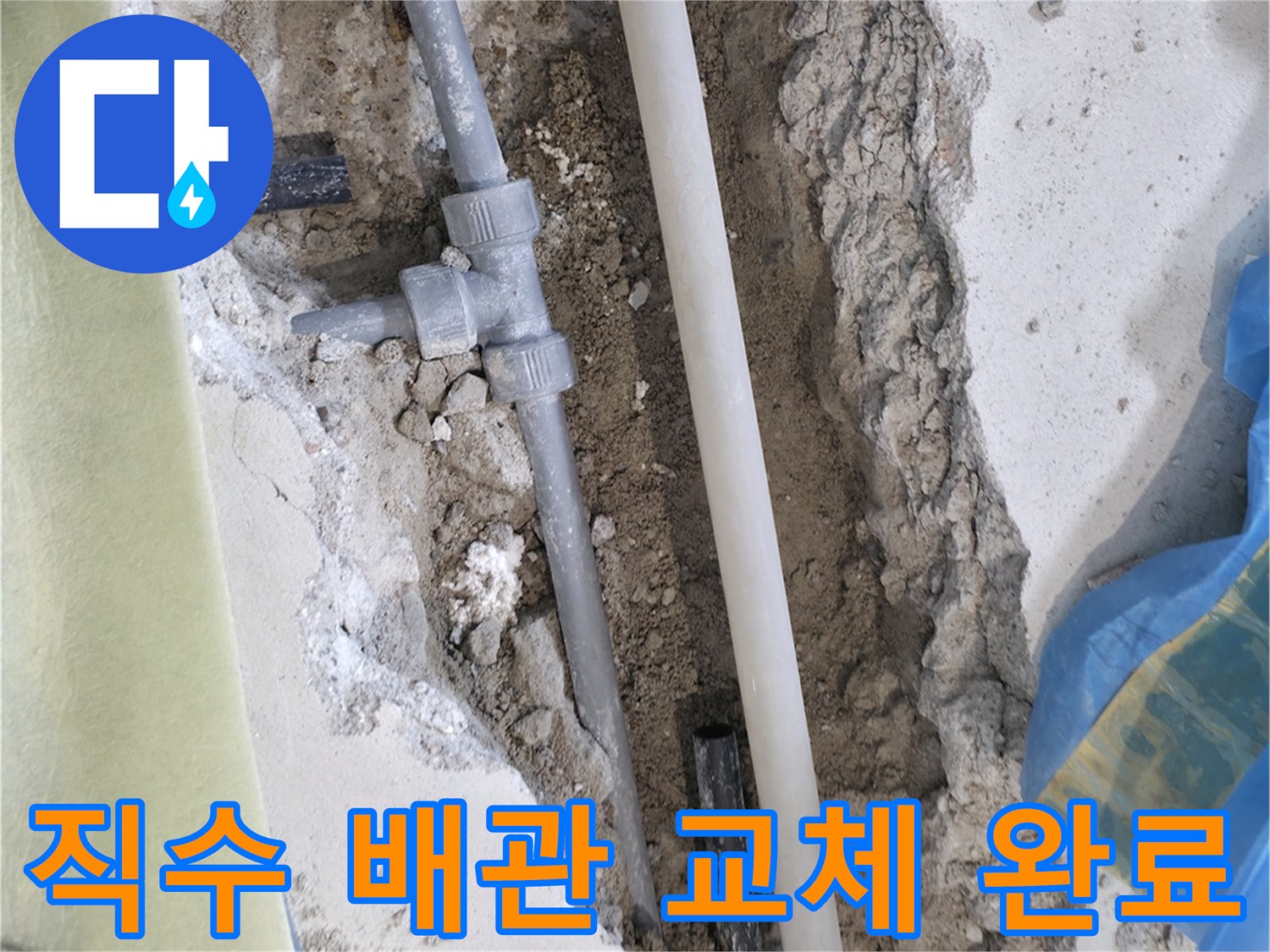 노후-배관-절단-및-신규-부속-연결-완료
