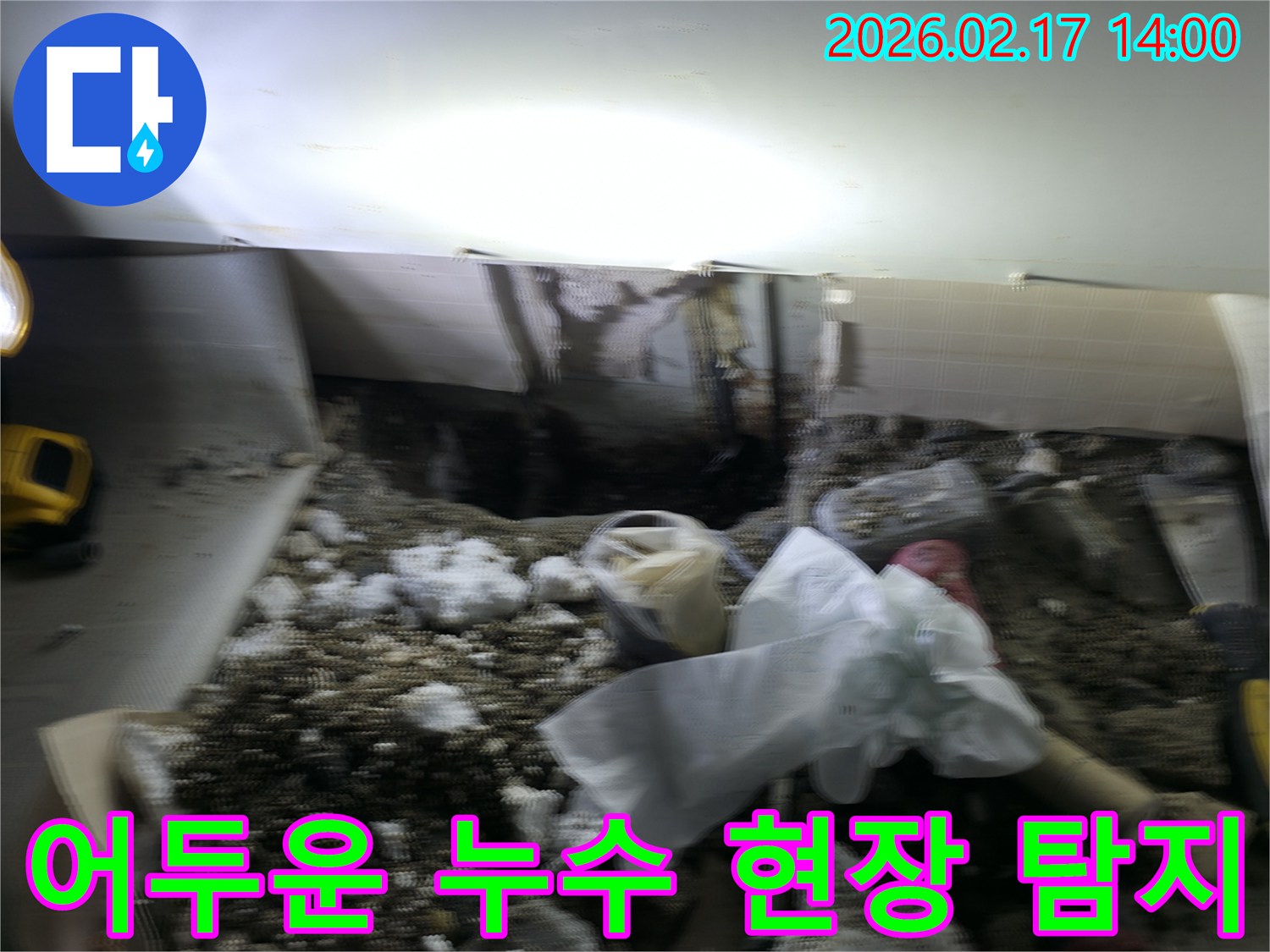 누수 엔지니어가-어두운 작업 공간에서-숨겨진 누수 원인을 정밀하게 탐지하는 모습입니다