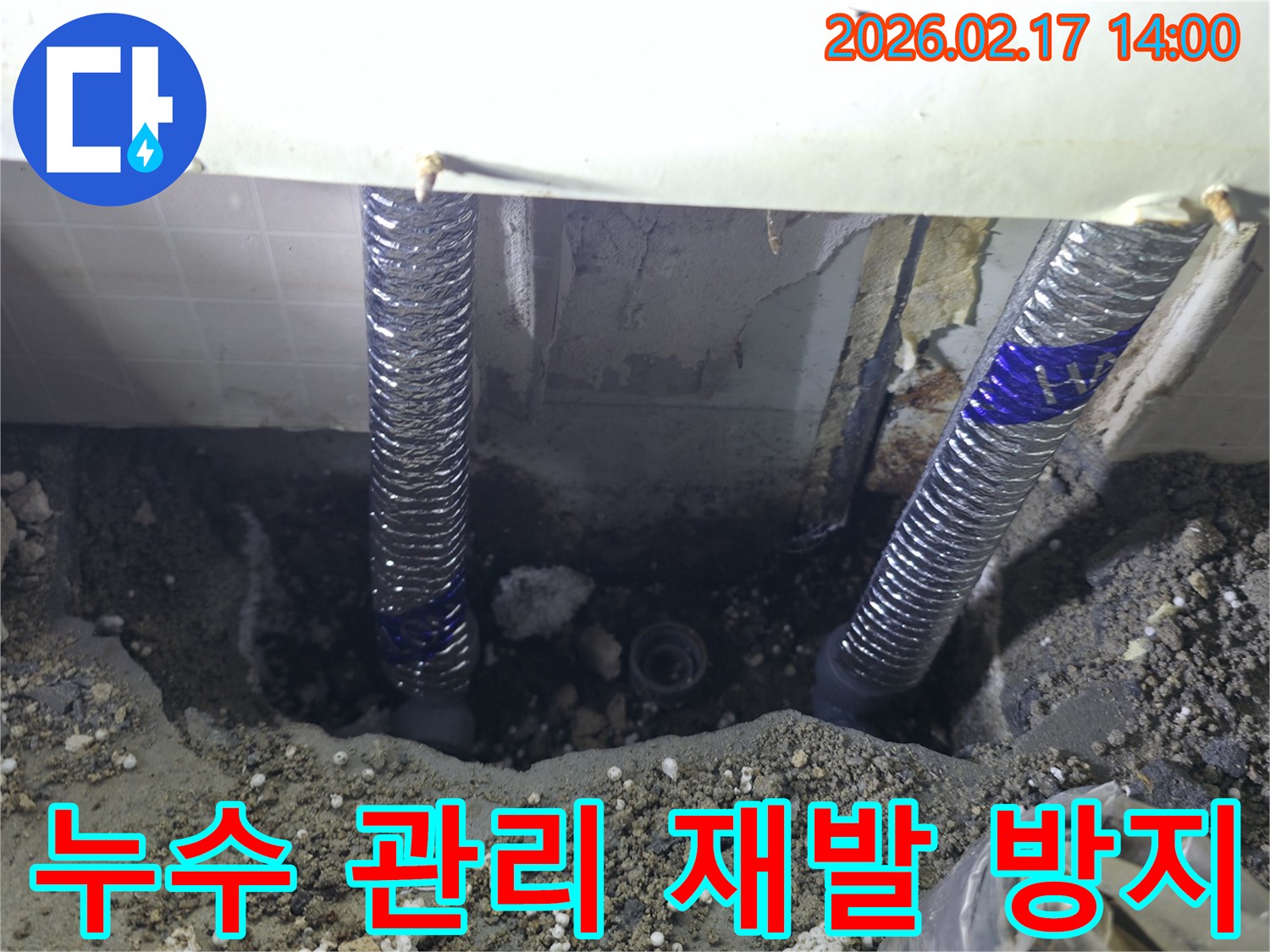 누수 재발 방지를 위한-철저한 시공 전-현장의 습기를 제거하고-작업 환경을 완벽하게 준비하는 모습